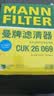 曼牌滤清器（MANNFILTER）空调滤芯滤清CUK26009/CUK26070宝来高尔夫8迈腾途观L朗逸帕萨特 实拍图