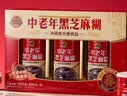 金日禾野黑芝麻糊礼盒900g中老年营养品礼盒送长辈实用礼物礼盒麦片早餐 实拍图