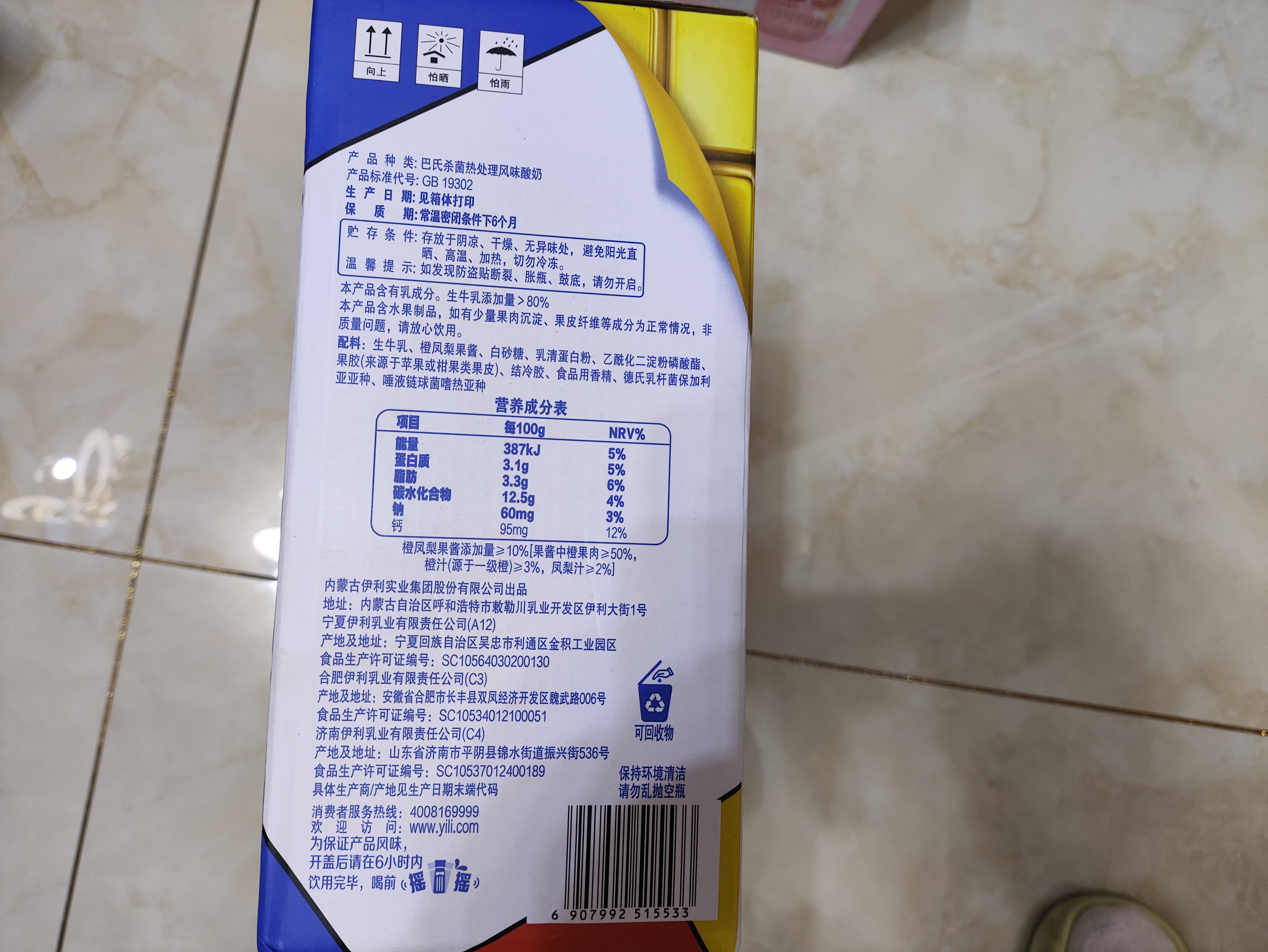 伊利安慕希橙凤梨风味酸奶230g*10瓶  礼盒装 实拍图