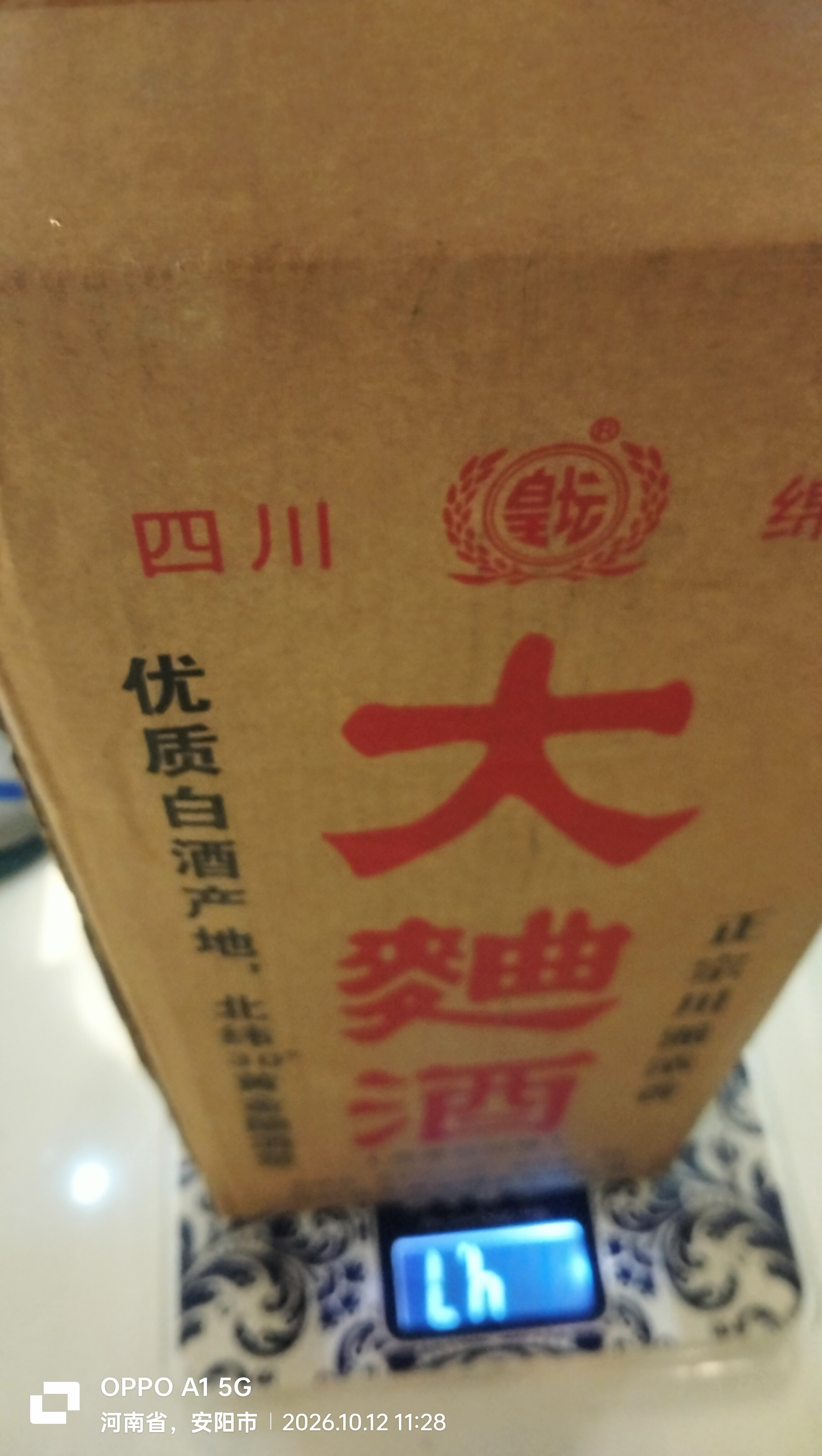 四川绵竹大曲酒老酒18-19年随机52度纯粮浓香固态发酵口粮白酒 52度 5L 1桶 绵竹大曲桶酒 大容量更实惠 实拍图