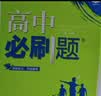 2027高中必刷题 高一上 物理 必修 第一册 人教版 狂K重点教材帮学霸一遍过同步天天练一本练习册 理想树 实拍图