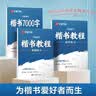 华夏万卷卢中南楷书字帖楷书入门练字帖7000常用字正楷成年男成人钢笔大学生高中生女生字体漂亮硬笔练字本 实拍图
