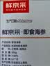 鲜京采大连即食海参 1斤 10-16只 固形物80%【京东自有品牌】海鲜生鲜 实拍图