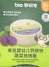 碧欧奇有机婴幼儿钙铁锌蔬菜线线面175g宝宝营养面条8月+儿童早餐辅食 实拍图