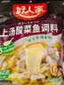 好人家靓汤酸菜鱼调料300g  猪骨白汤熬制料包可做3斤鱼 实拍图