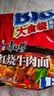 康师傅方便面 大食袋红烧牛肉面138g*24 泡面袋装整箱速食 方便食品 实拍图