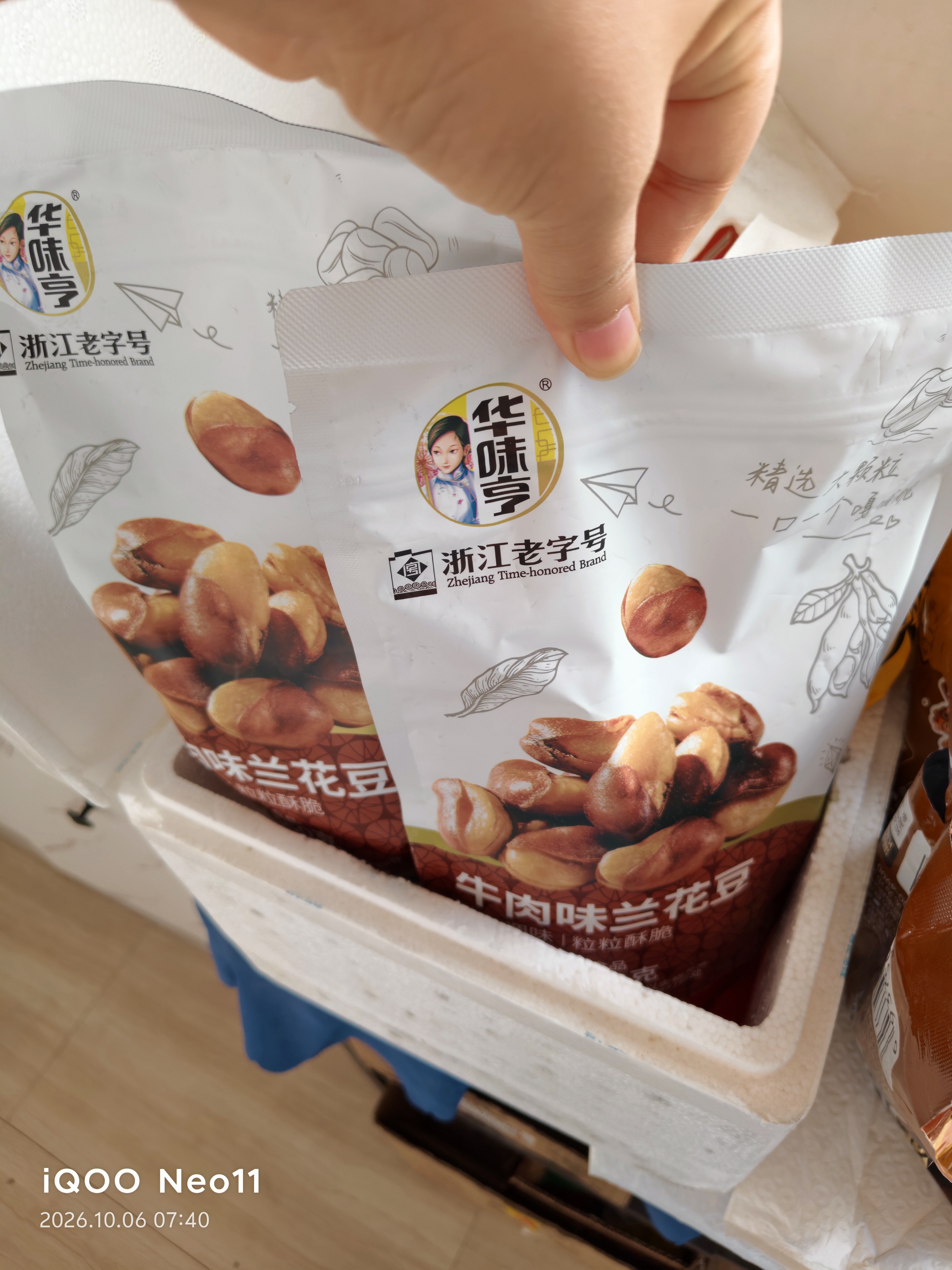 华味亨 牛肉味兰花豆450g 袋装坚果炒货豆类蚕豆休闲零食干果小吃 450g*2袋（推荐） 实拍图