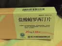 [乐友]盐酸帕罗西汀片 20mg*20片/盒 实拍图