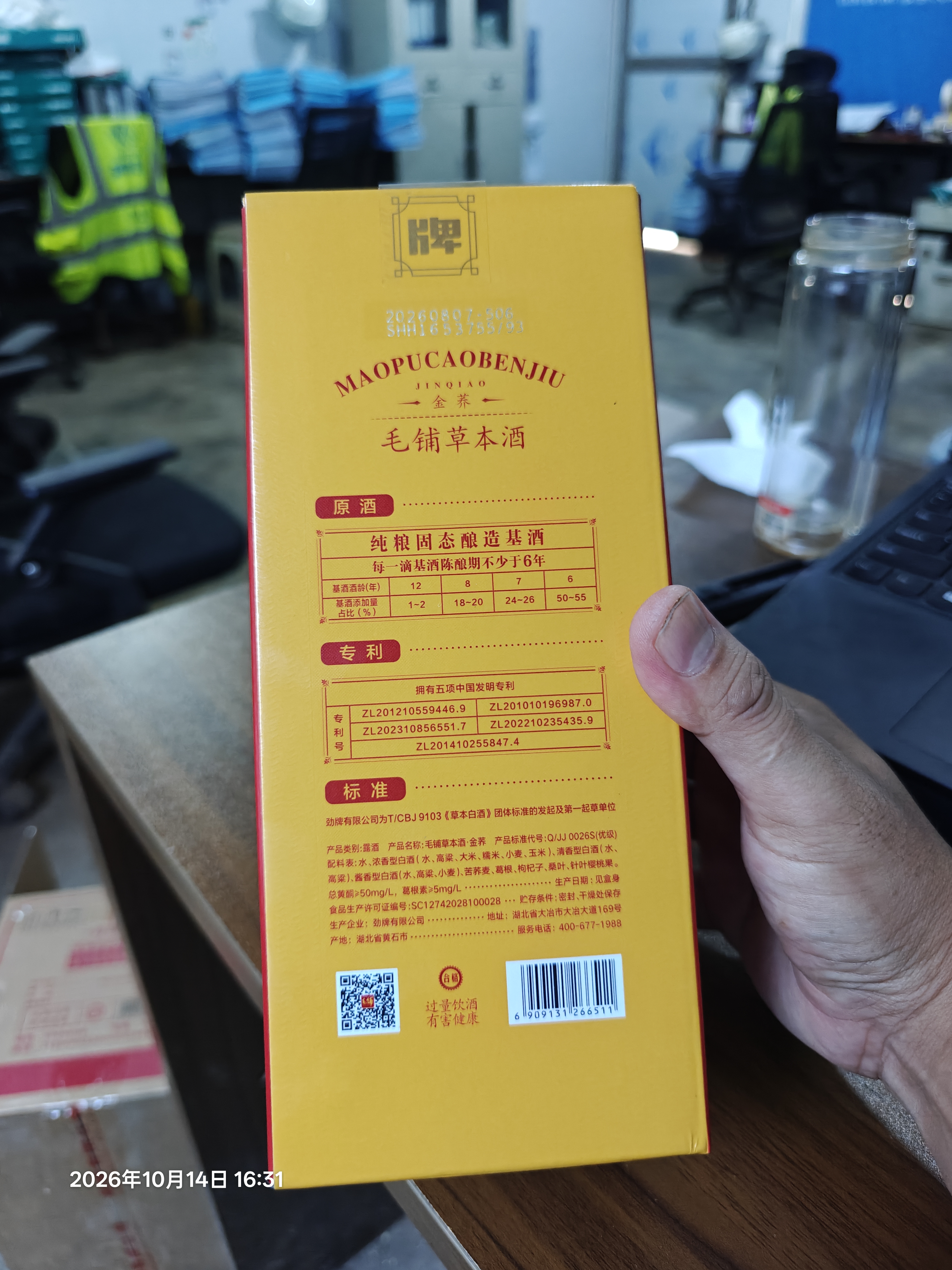 毛铺草本白酒 苦荞酒  金荞42度 500ml*6瓶 标准版 整箱送礼 实拍图