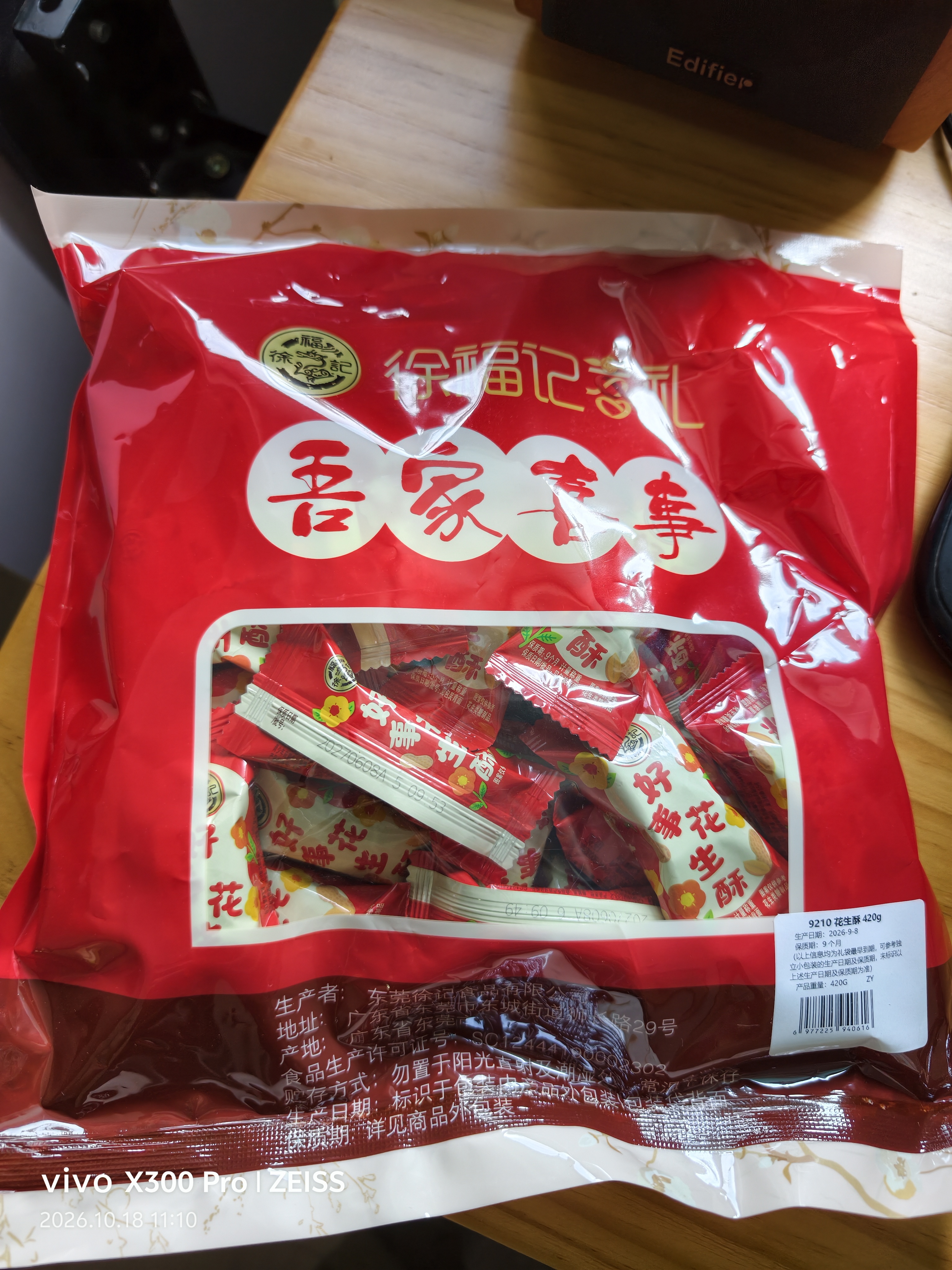 徐福记喜糖结婚花生酥420g  结婚订婚新生儿糖果 喜糖散装混合搭配高级 实拍图