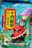 十月稻田 花生米 2斤 东北红花生仁 五谷杂粮粗粮 八宝粥原料 杂粮米 实拍图