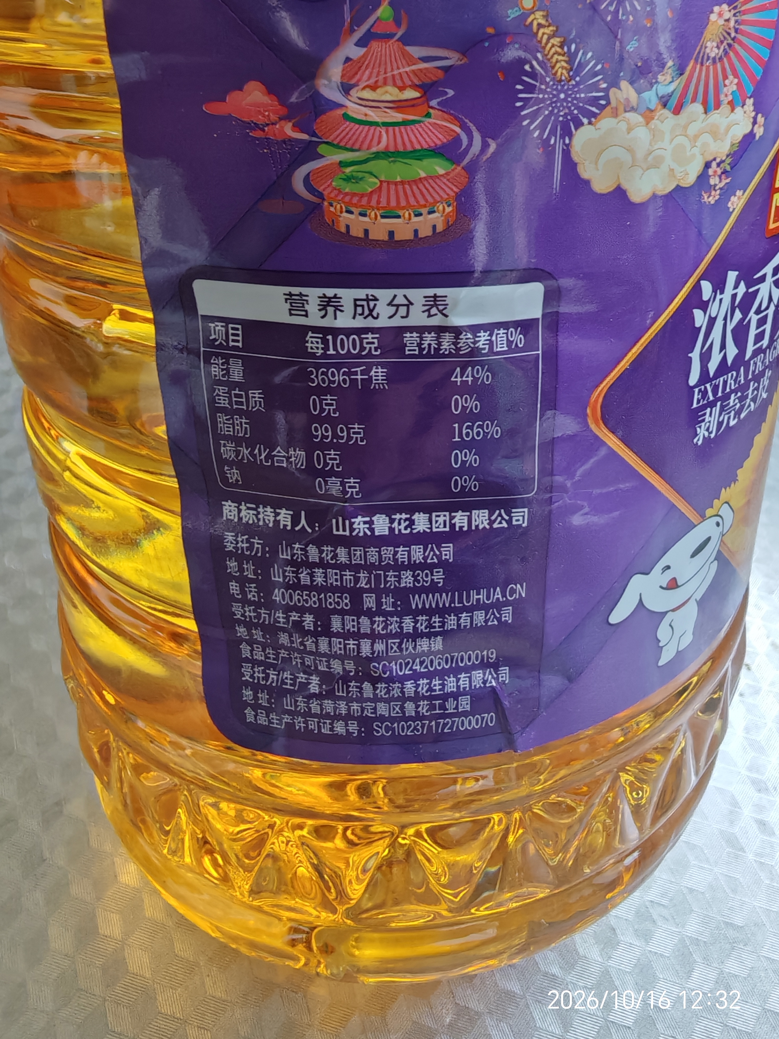 鲁花香飘万家系列葵花仁油3.09L*1+玉米油3.09L*1 实拍图