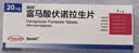【原研进口】沃克 富马酸伏诺拉生片 20mg*7片/盒 实拍图