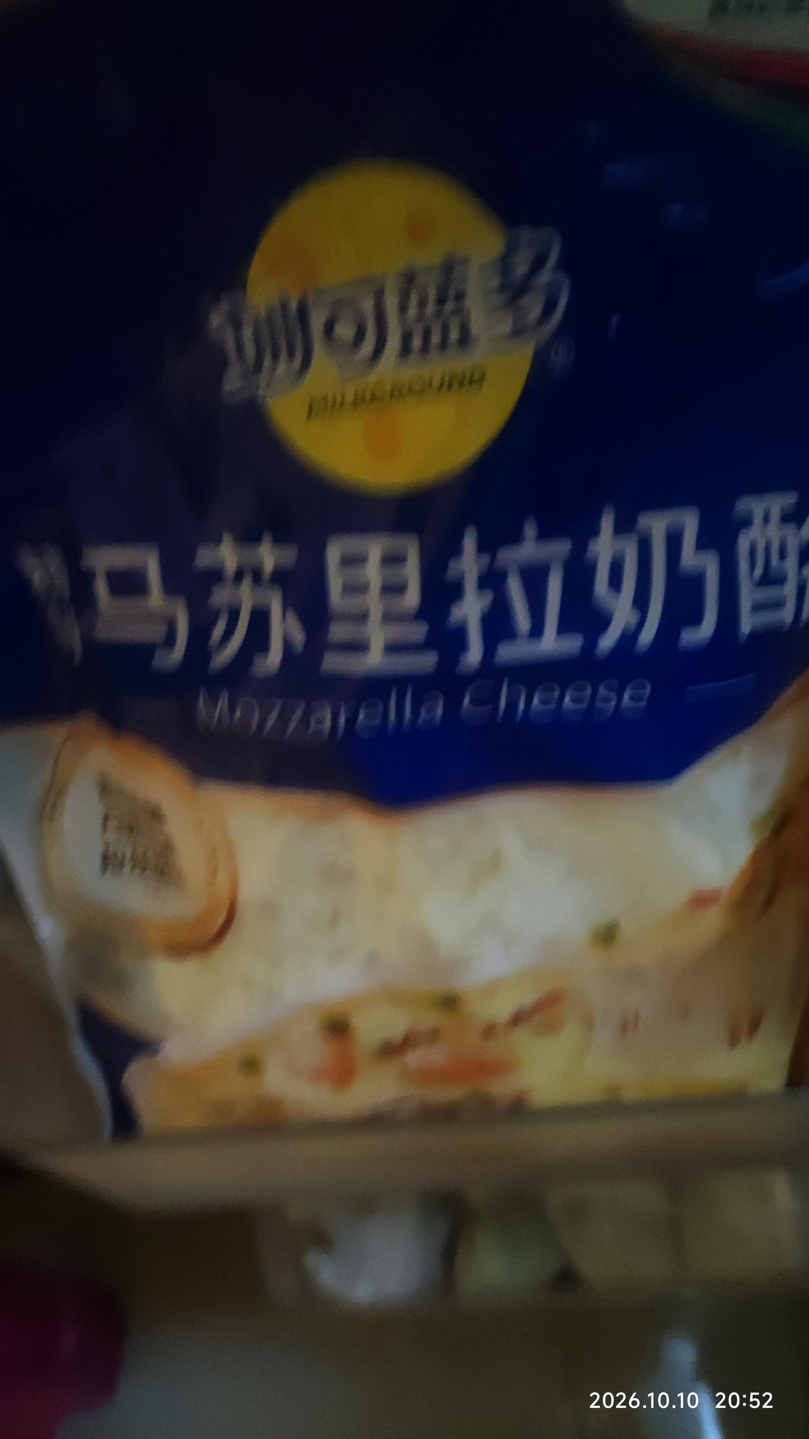 妙可蓝多马苏里拉芝士碎450g 奶酪碎  焗饭披萨拉丝烘焙原料 实拍图
