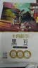 十月稻田 黑豆 2斤 青仁绿芯黑豆 非转基因打豆浆 东北五谷杂粮粗粮高蛋白 实拍图