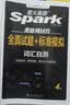 星火英语备考2026年12月四级全真题试卷含26年6月四级考试真题 四级全真试题+标准模拟（4级）历年真题复习cet4级乱序版四级词汇书 阅读理解听力写作翻译专项训练 阅读狂欢节 实拍图
