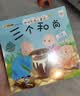 小笨熊 儿童绘本故事书（套装共20册）中国世界经典故事 咿呀学语 0-3岁 彩图注音版 睡前早教启蒙宝宝大班中班小班益智阅读图书(中国环境标志产品 绿色印刷)  实拍图