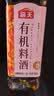 海天 有机料酒500ml 10度【有机 一级】中欧美三认证 去腥解膻 实拍图