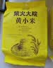 柴火大院 内蒙古黄小米 2斤 小米杂粮 五谷杂粮 营养早餐 小米粥 粗粮 实拍图