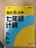 学而思每天15分钟七年级计算全国通用初一计算考点全覆盖分层练习由易到难刷数学逻辑思维同步专项真题训练天天练开学季计算天天练 实拍图
