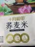 十月稻田 荞麦米 2斤 全谷物粗粮 五谷杂粮米 粥米伴侣 纯荞麦 实拍图