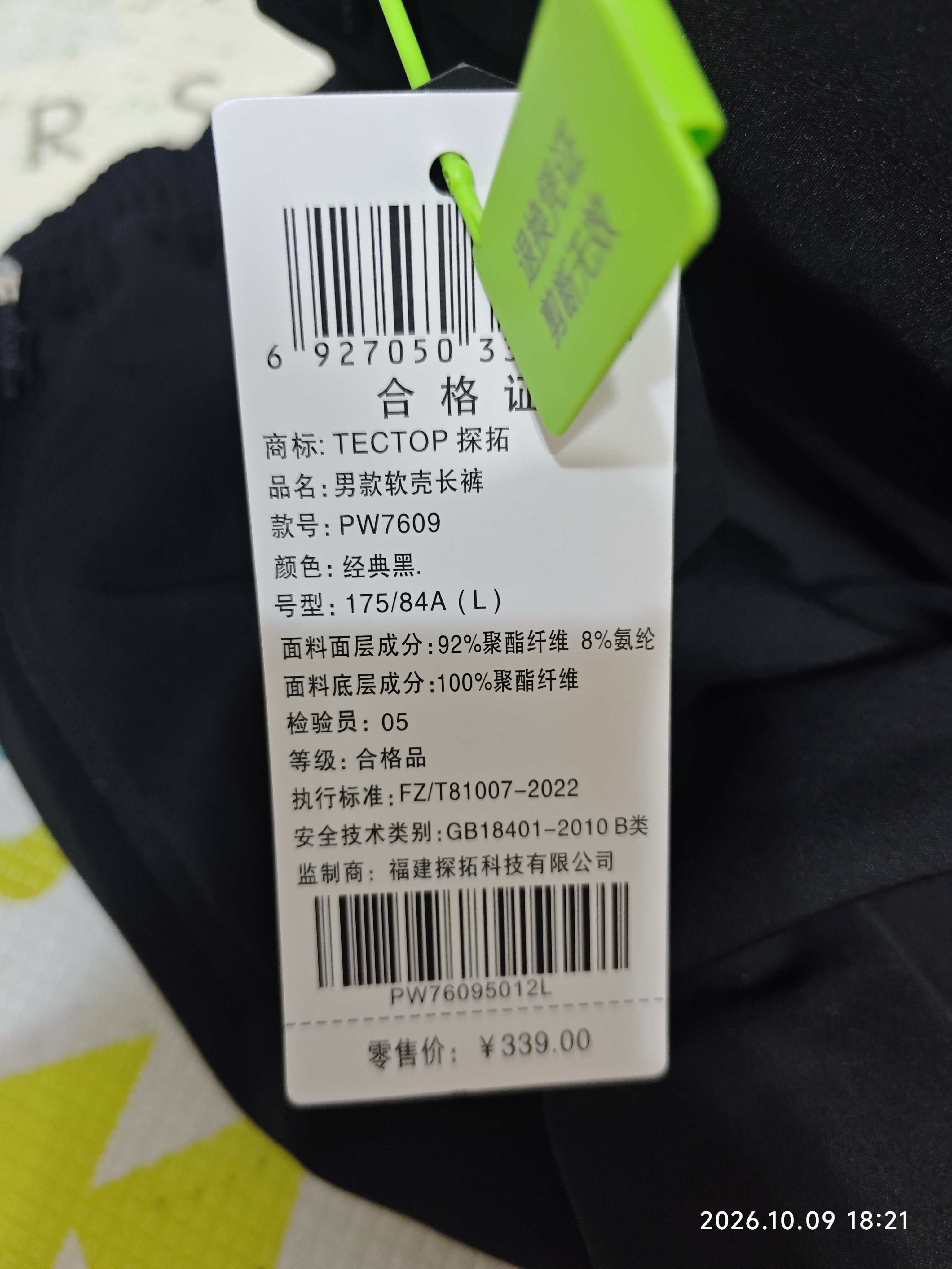 探拓（TECTOP）冲锋裤男加绒保暖防风软壳裤登山徒步裤 男款黑色 L 实拍图