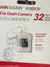 HIKVISION海康威视行车记录仪车载配件 32G内存卡高速存储CLASS10级以上 实拍图