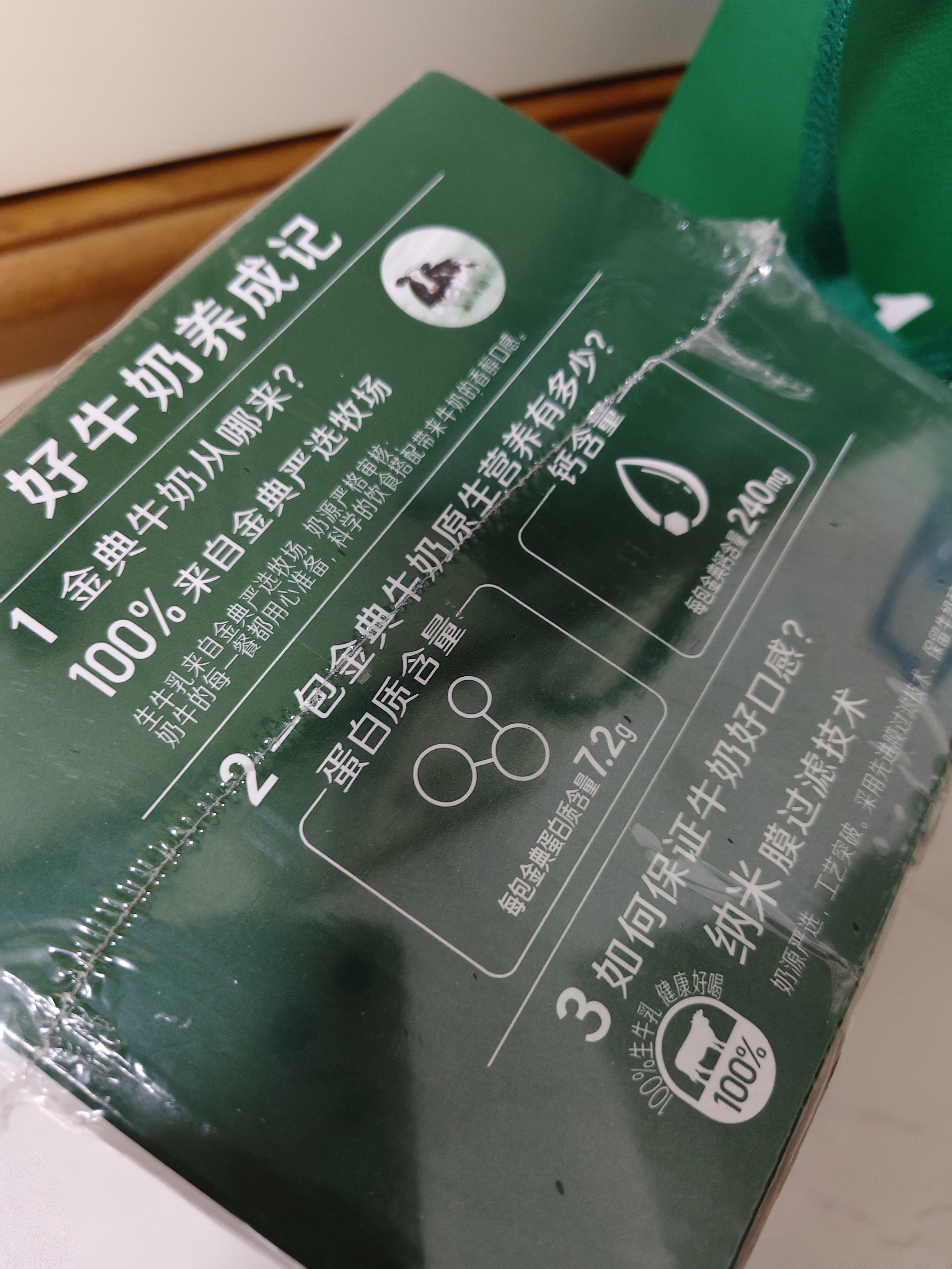 伊利【新鲜日期】金典纯牛奶 200ml*12盒 3.6g乳蛋白礼盒装 实拍图