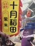 十月稻田 紫米 2斤 紫糯米 云南紫米 五谷杂粮米 含花青素 紫米露 实拍图