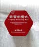 北京同仁堂 安宫牛黄丸3g/盒 双天然 实拍图