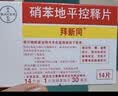【原研进口】拜新同 硝苯地平控释片 30mg*14片/盒 12盒装 实拍图