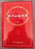 现代汉语词典第7版2025新版赠多功能数字词典1年使用权 商务印书馆最新版中小学生语文常备工具书 可搭购教材教辅现汉7古汉语常用字字典牛津高阶英语词典作文书成语古代汉语词典 实拍图