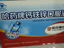 哈药 钙铁锌口服液蓝瓶10ml*10支 补钙补铁补锌 婴幼儿童青少年液体钙 实拍图