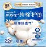 护舒宝天然纯棉卫生巾护垫量少日用163mm22片迷你巾姨妈巾试用京东自营 实拍图