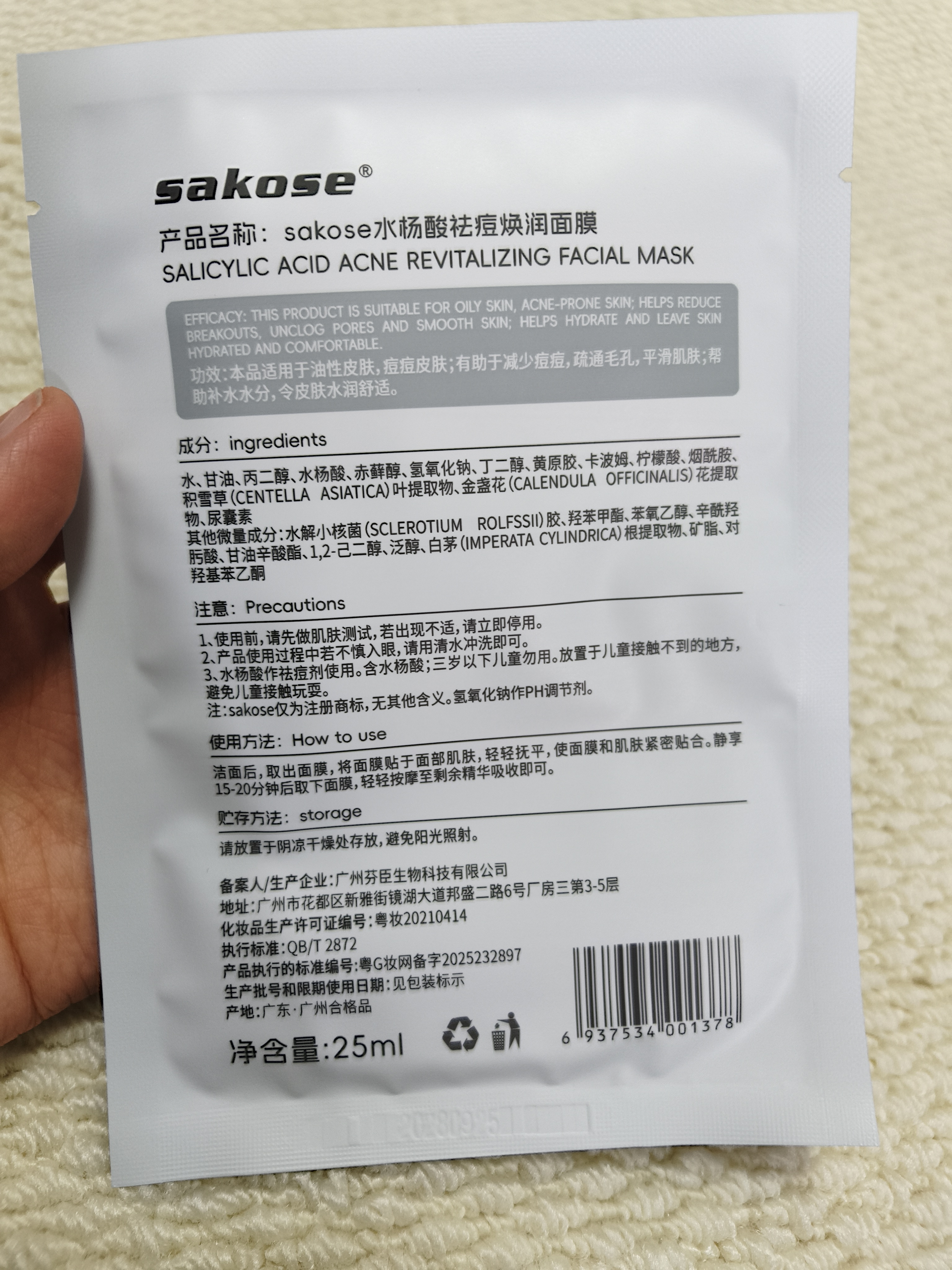 sakose1.5％水杨酸焕润祛痘男士面膜5片控油保湿清洁收缩毛孔去黑头 实拍图