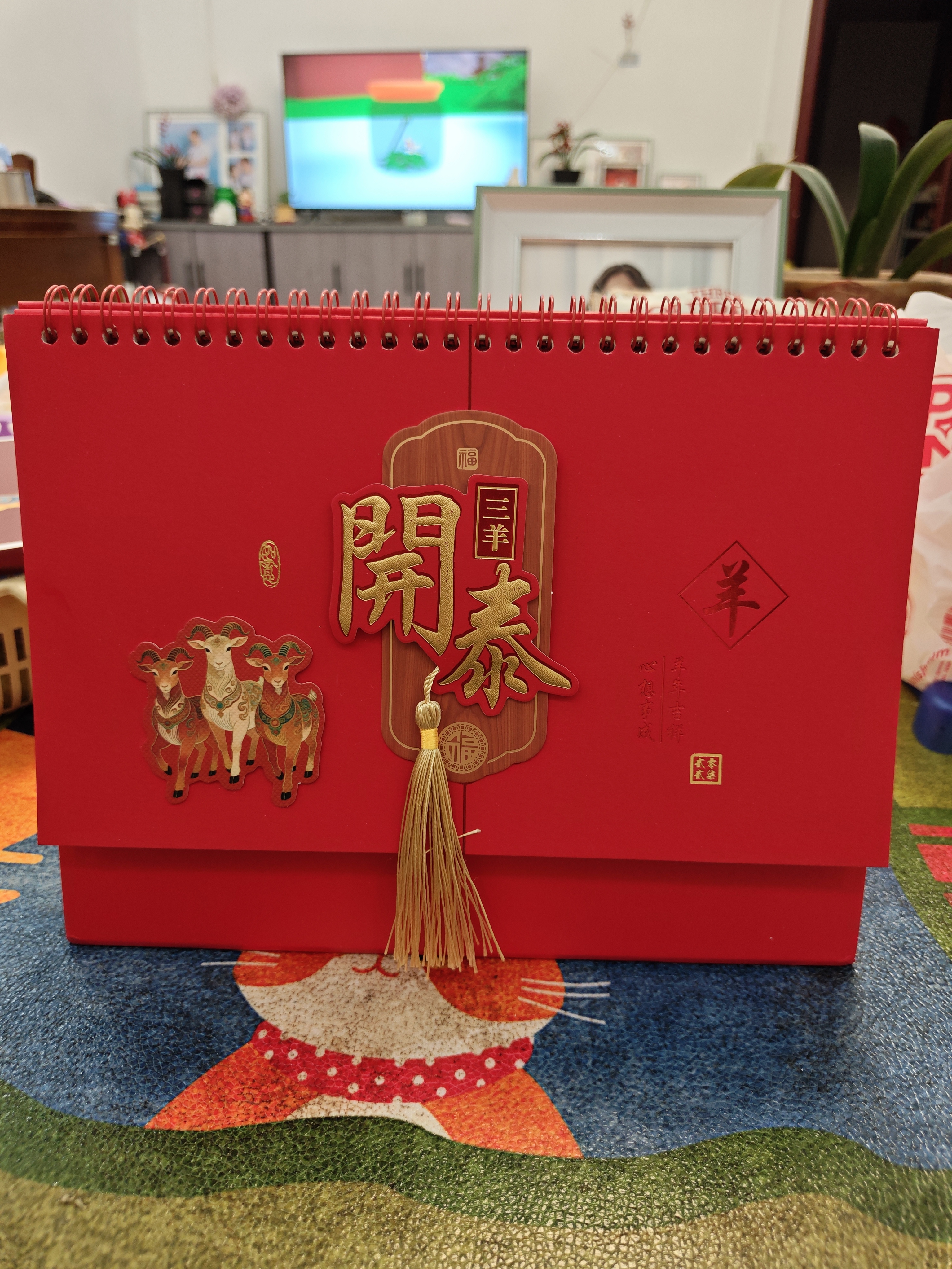嘉然恒2027年新款流苏创意红色台历计划本羊年喜庆办公桌面摆件月历大号横款日历记事本公司广告专版定制 实拍图