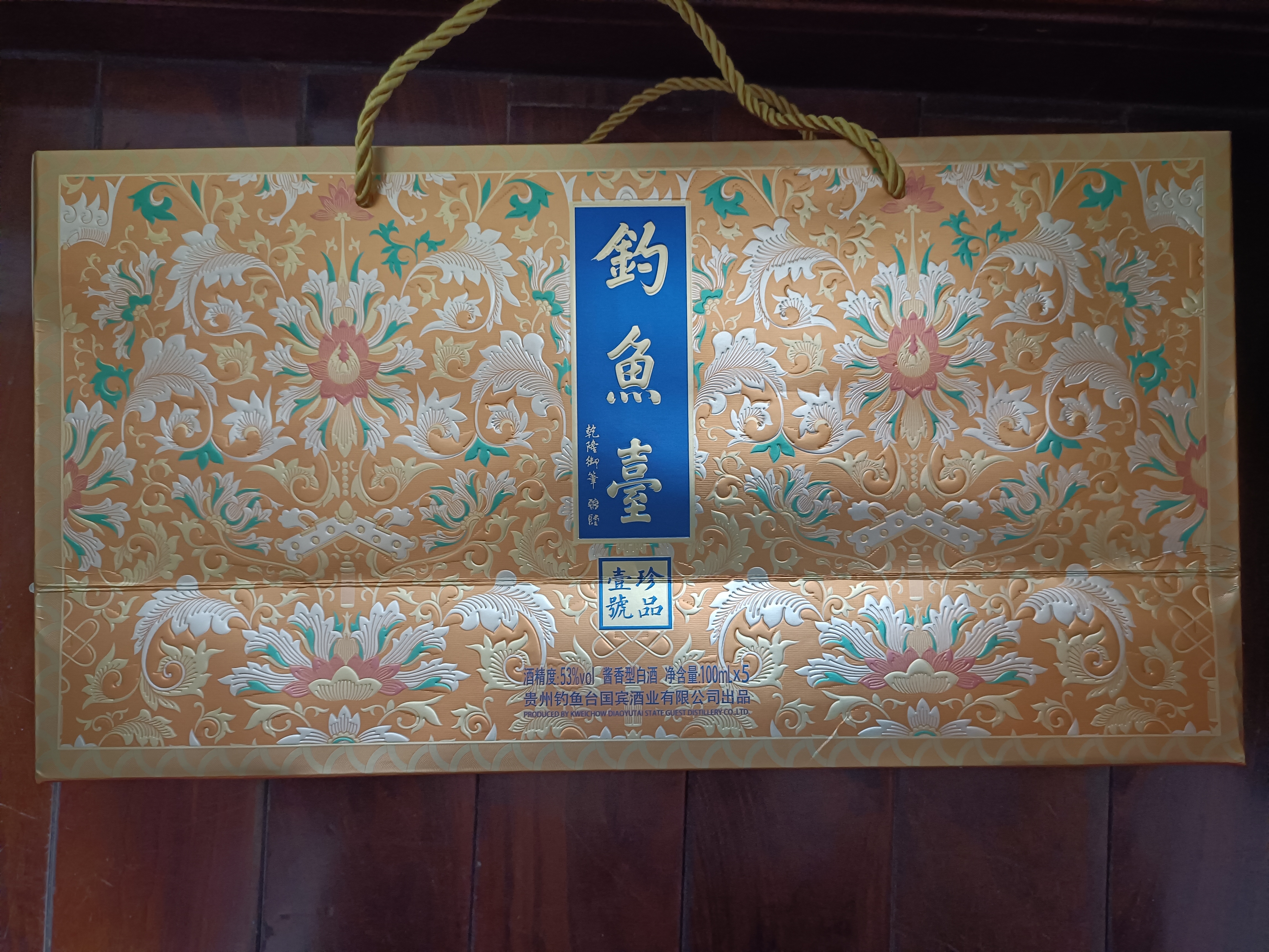钓鱼台 珍品一号（珐琅彩）五彩缤纷 酱香型白酒 53度 100mL*5 节日礼品 实拍图