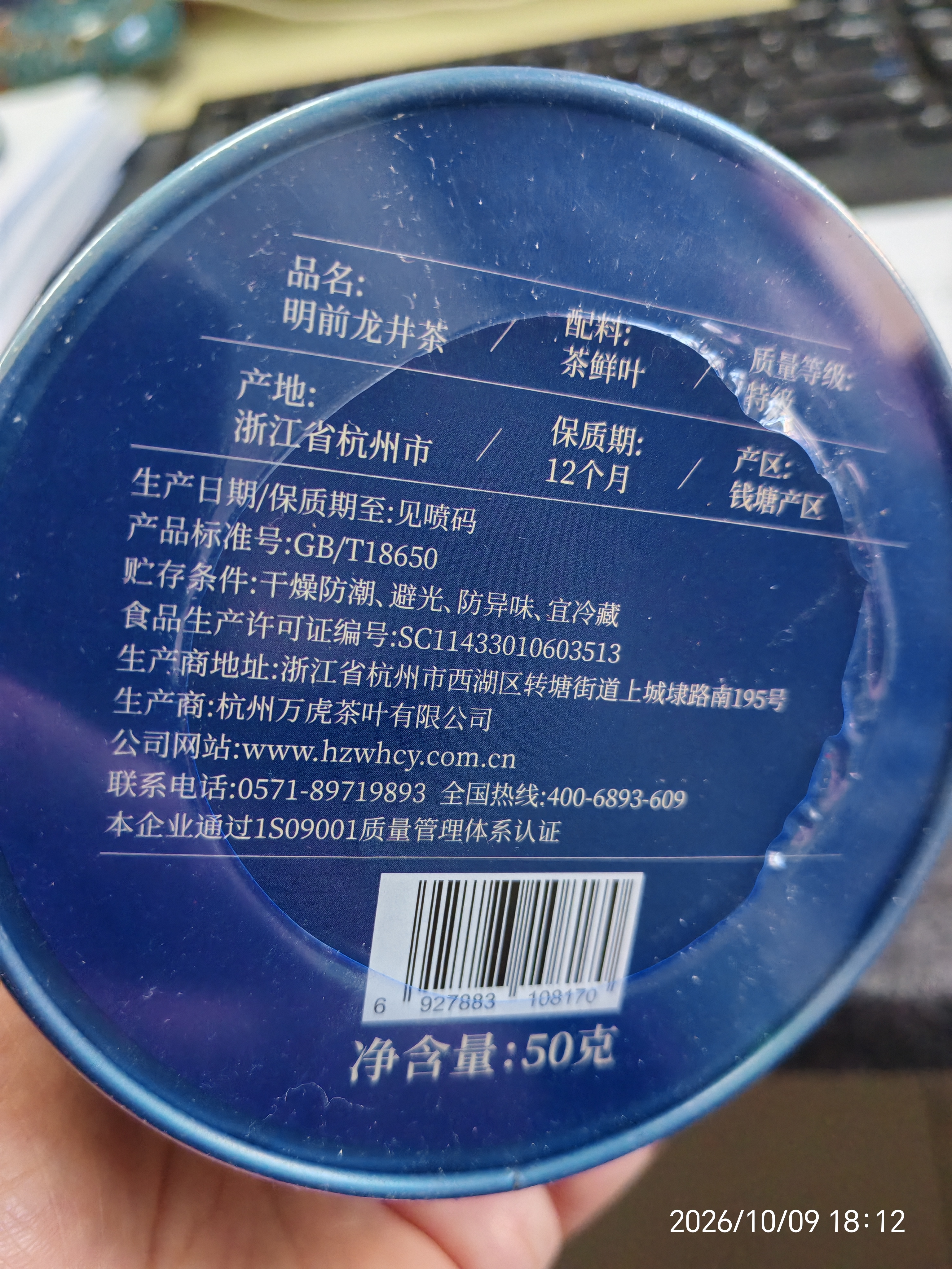 西湖工夫2026新茶茶叶明前特级龙井绿茶罐装50g自饮自己喝送人 实拍图