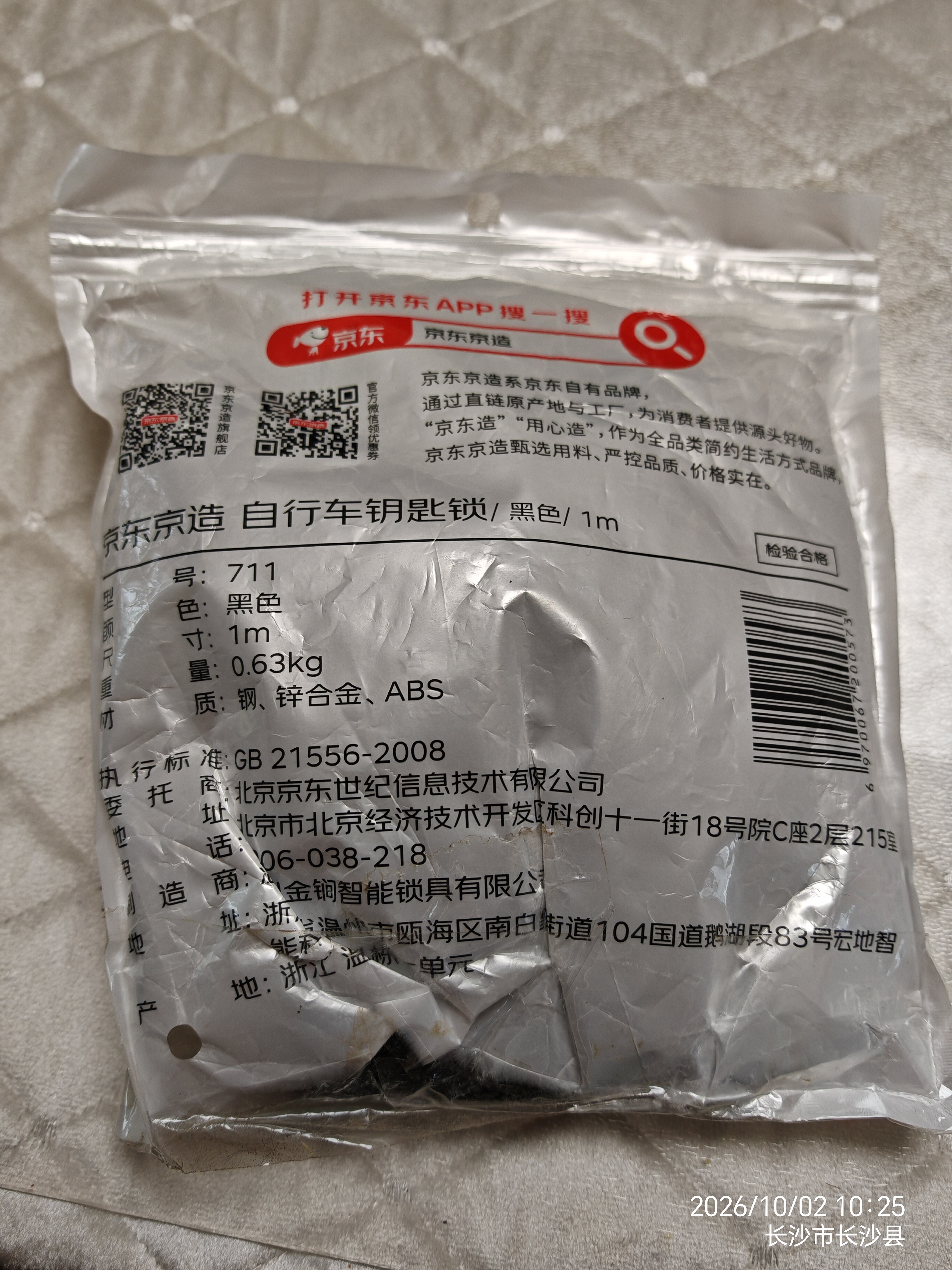 京东京造 钥匙链条锁自行车锁电动车链子锁防盗锁100cm配2把钥匙 实拍图