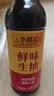 李锦记（LEE KUM KEE）鲜味生抽585g酿造酱油厨房炒菜提鲜点蘸凉拌生鲜家用 【1瓶】鲜味生抽 实拍图