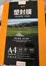 豪艺（HOOYE）A4 70mic塑封膜7丝高清透明塑封机过塑膜文件照片护卡膜220*307mm 实拍图