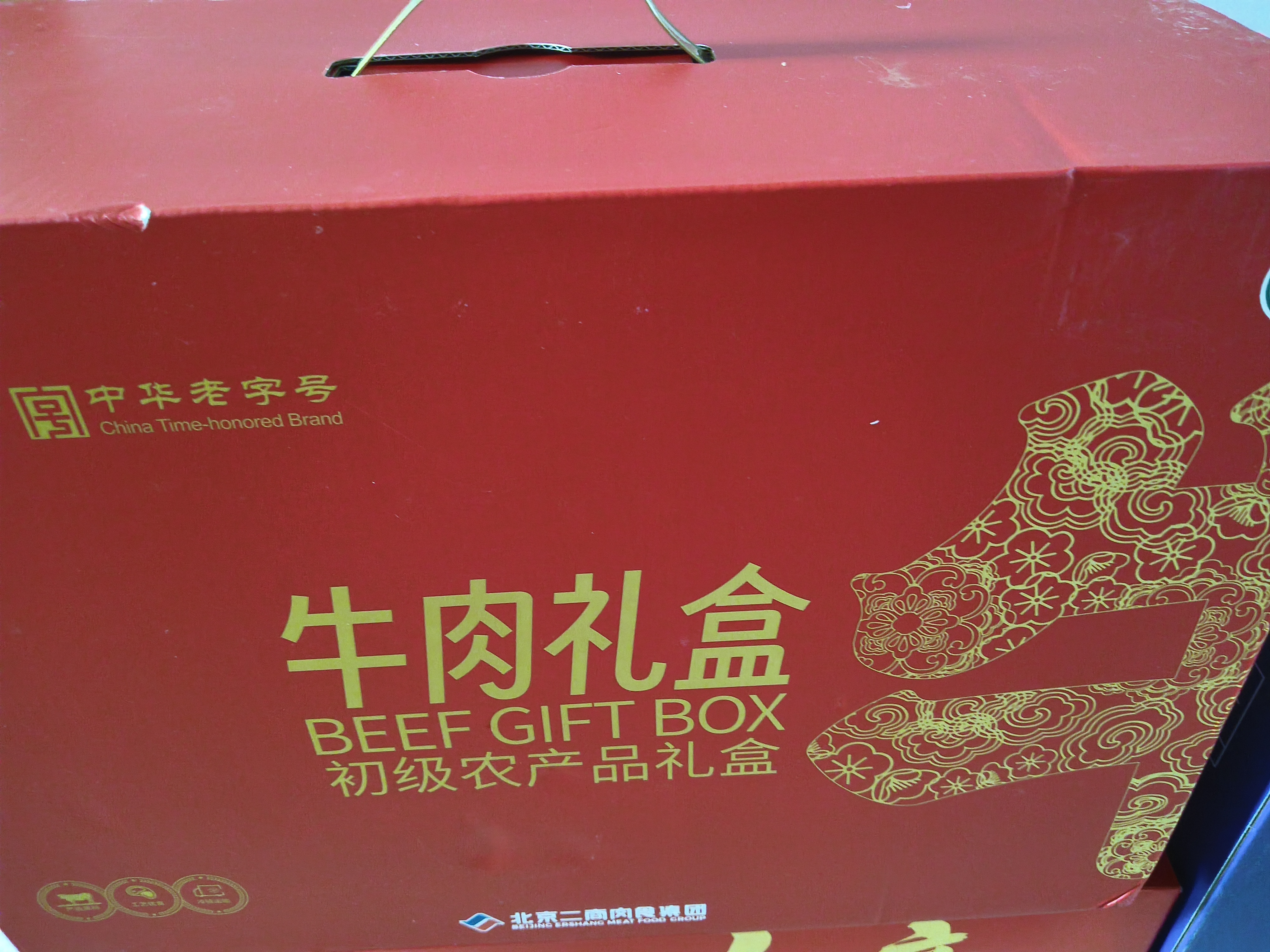 月盛斋原切牛肉礼盒10斤 生鲜炖煮食材送礼 清真中华老字号 实拍图