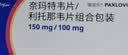 【原研进口】瑞派乐 奈玛特韦片/利托那韦片组合包装0.15g*20片+0.1g*10片/ 实拍图