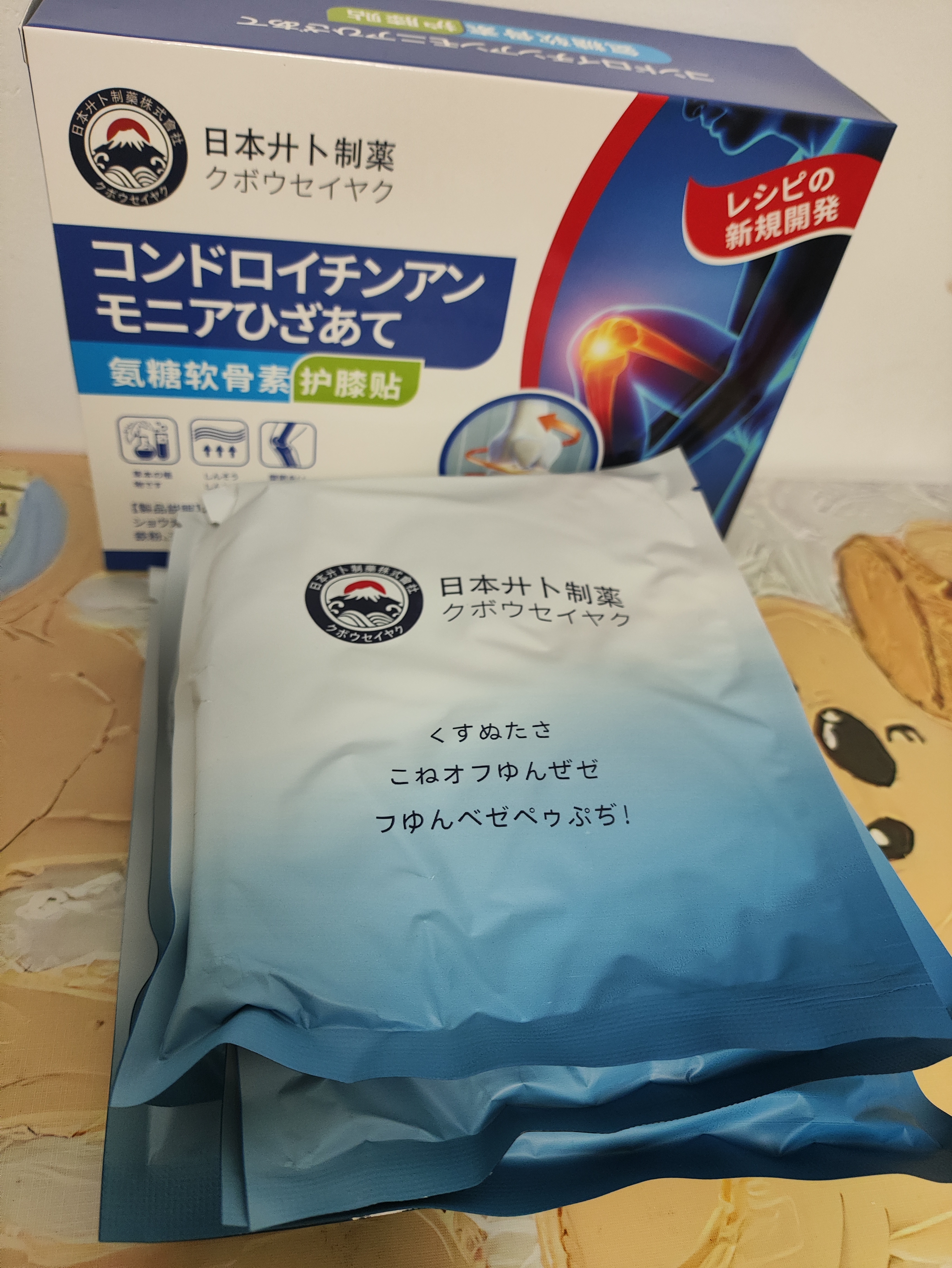 廾卜制药氨糖软骨素膝盖疼痛热敷贴专用积液关节炎滑膜炎半月板损伤非膏药 实拍图