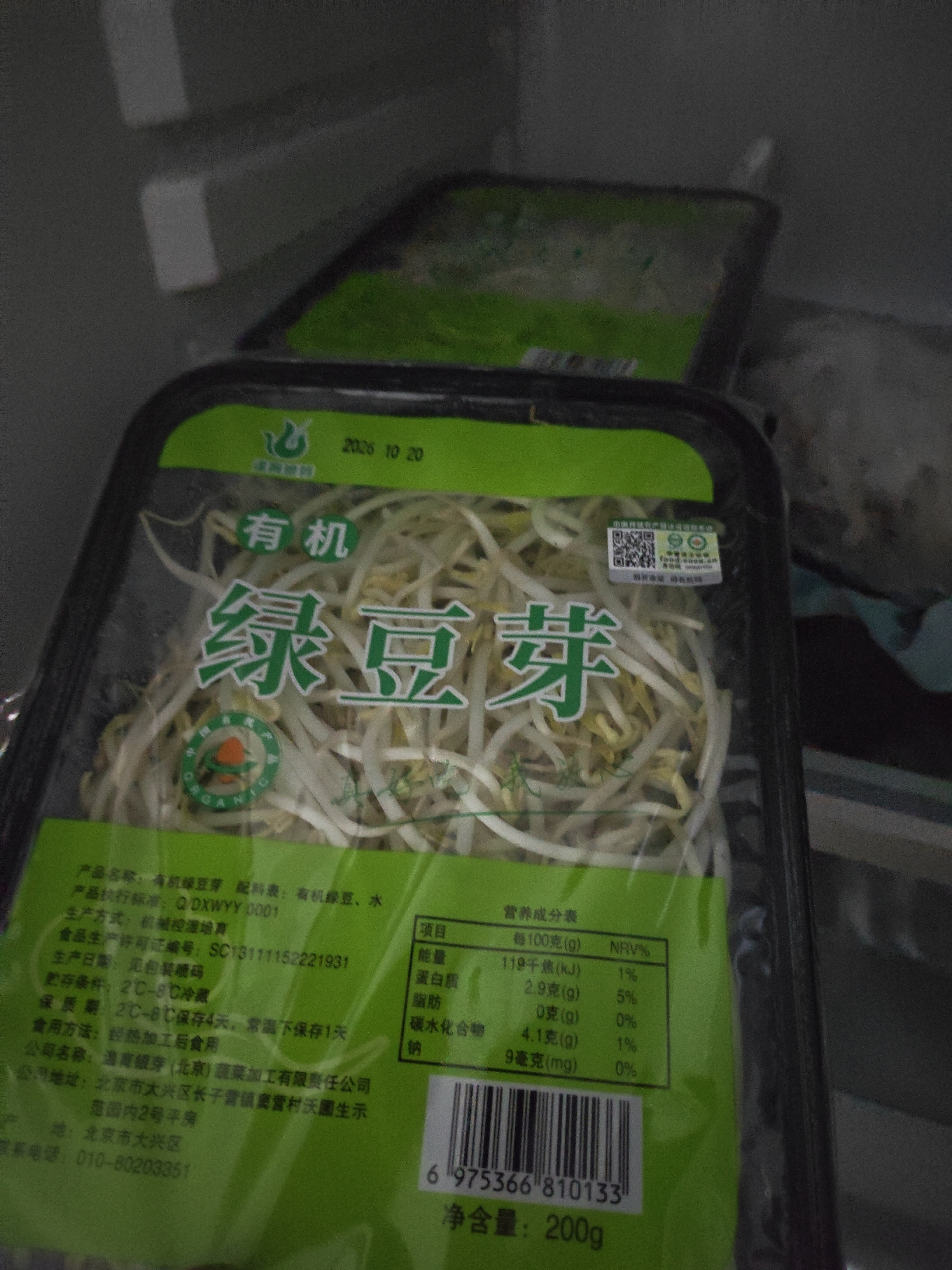 有机绿豆芽200g(原芽整根) 实拍图