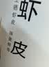 方家铺子六星淡干虾皮120g 无盐无添加儿童可打虾粉 虾米海米仁蛋花紫菜汤 实拍图