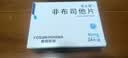 [优立通] 非布司他片40mg*24片/盒 实拍图