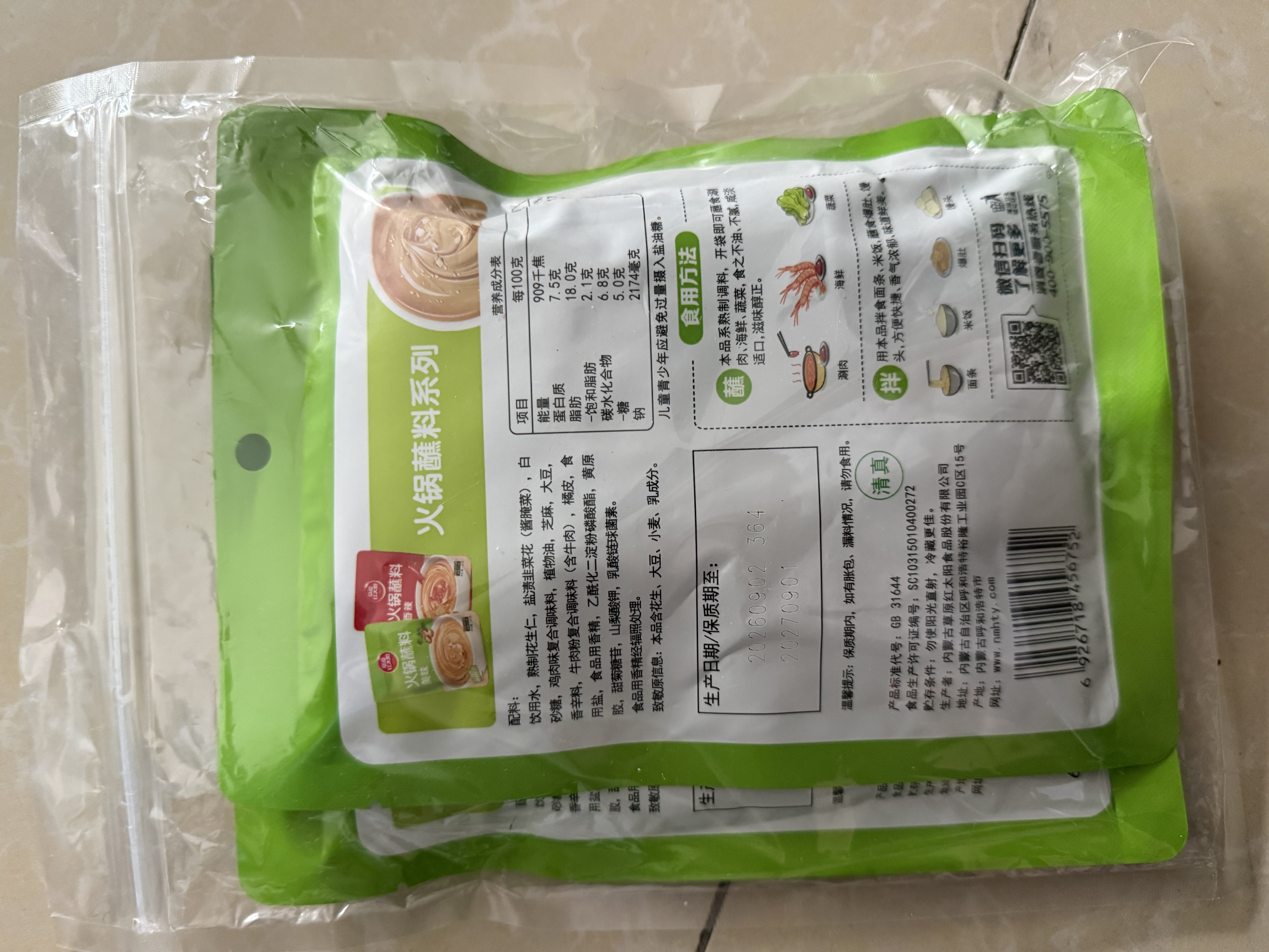 草原红太阳火锅蘸料 原味蘸料165g*2袋 拌面 麻酱芝麻酱调味料【清真】 实拍图