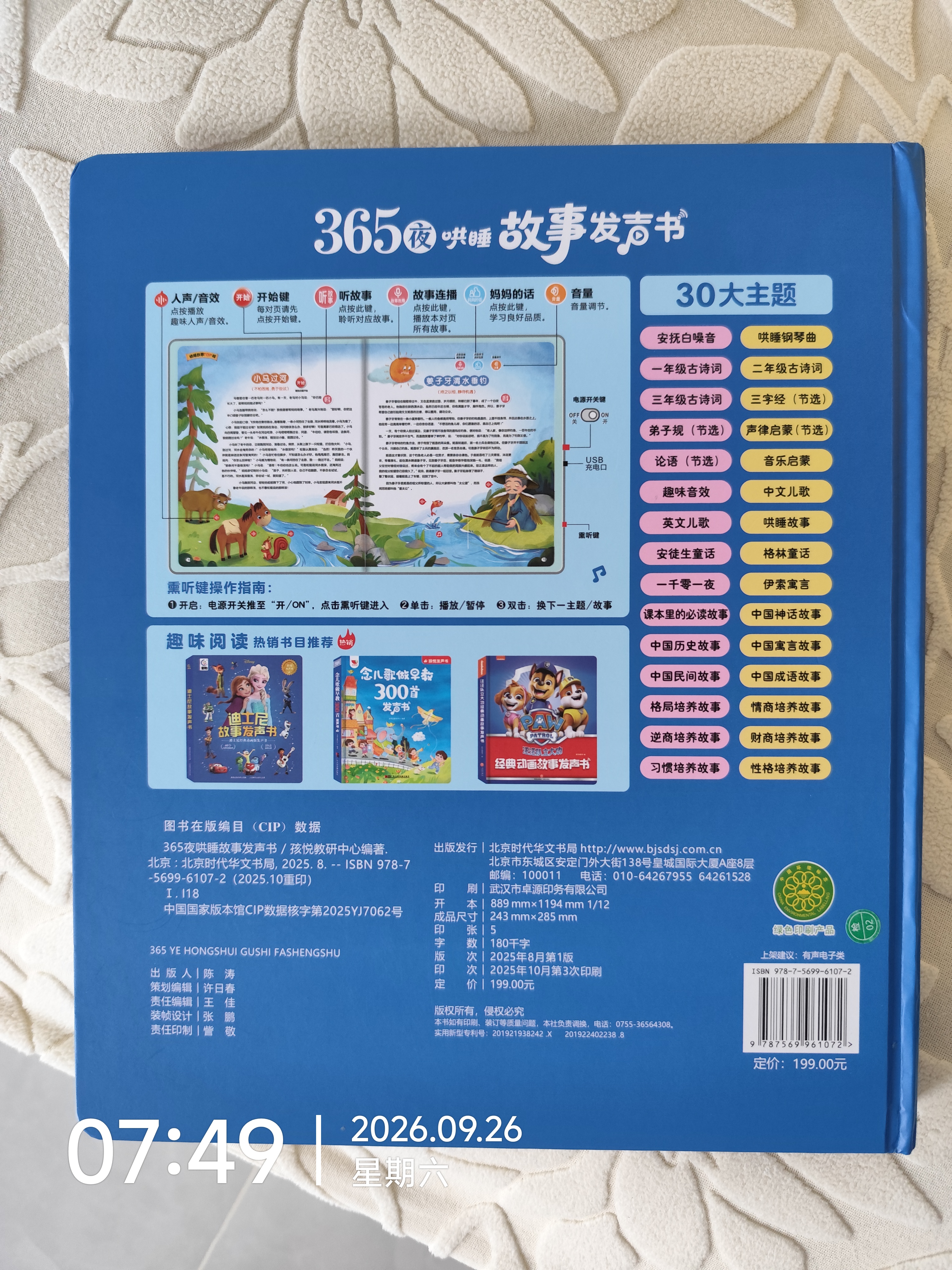 时光学会哄睡的365睡前故事发声书宝宝睡前儿歌故事机男孩女孩生日礼物 实拍图