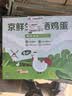 京鲜生180°安心富硒鲜鸡蛋30枚 3斤 源头直发 实拍图